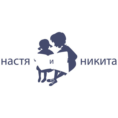 Настя и Никита