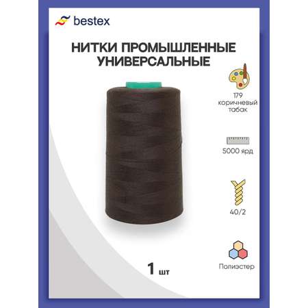 Нитки Bestex промышленные универсальные для шитья и рукоделия 40/2 5000 ярд 1 шт 179 коричневый табак