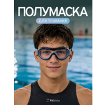 Детские очки для плавания FitSmile полумаска сине-голубая