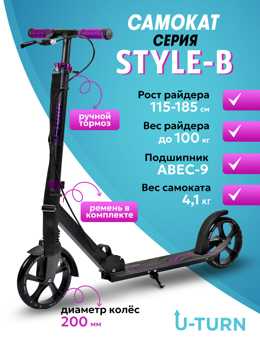Самокат U-TURN двухколесный - фото 1