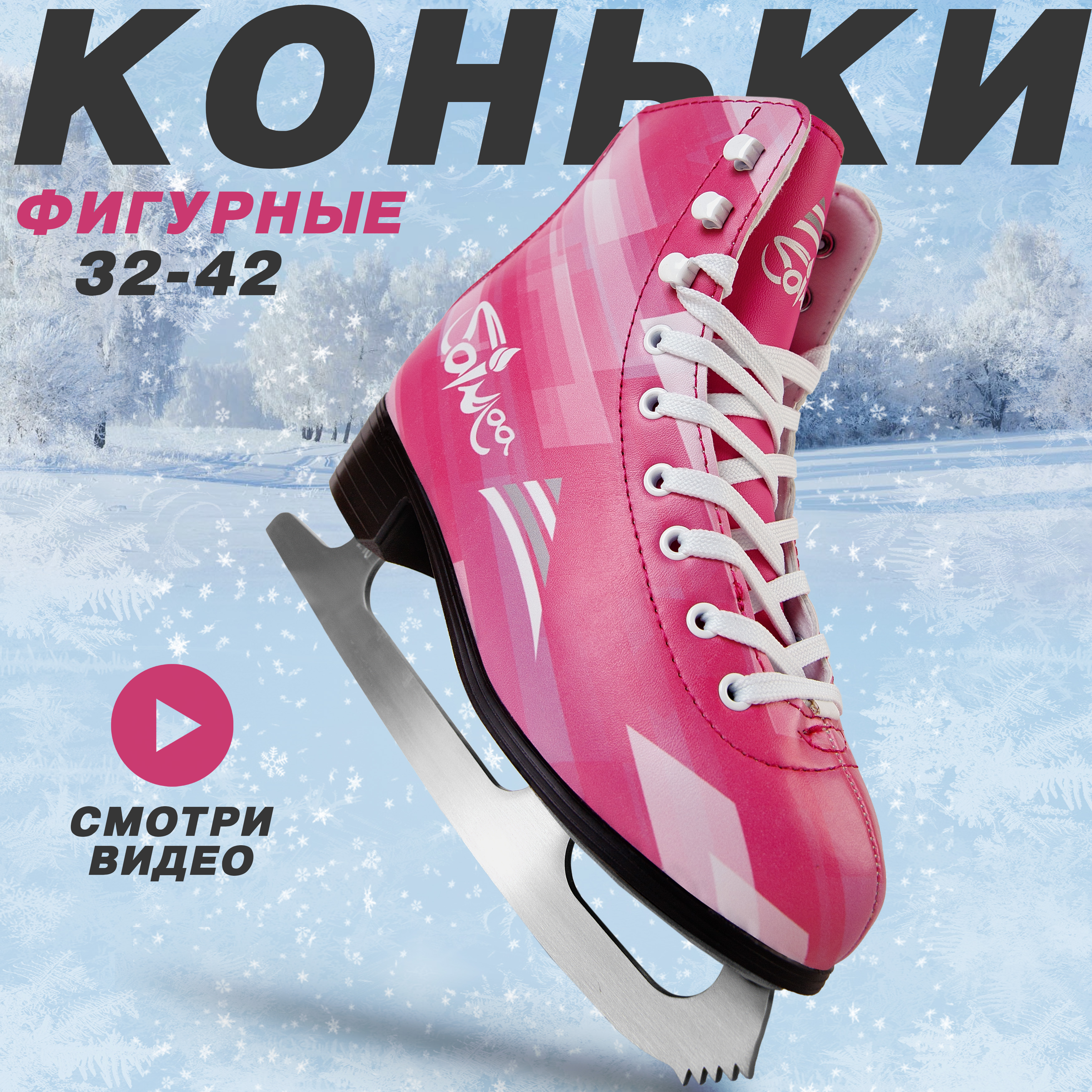 Коньки Saimaa 39 - фото 1