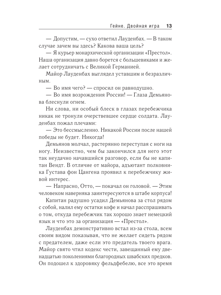 Книга Эксмо Гейне Двойная игра - фото 9