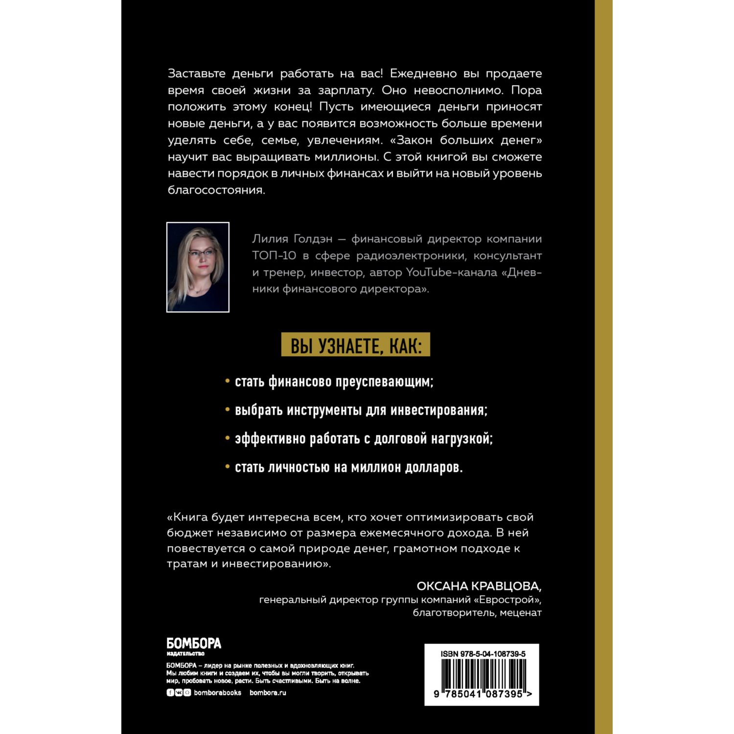 Книга БОМБОРА Закон больших денег Как создать изобилие из зарплаты - фото 4