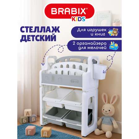 Стеллаж для игрушек и книг Brabix в детскую