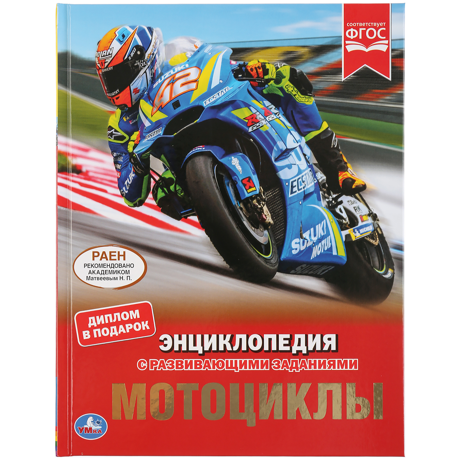 Книга УМка Мотоциклы 295705 - фото 1