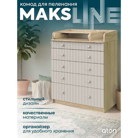 Комод пеленальный Атон Maks Line дуб сонома-кашемир
