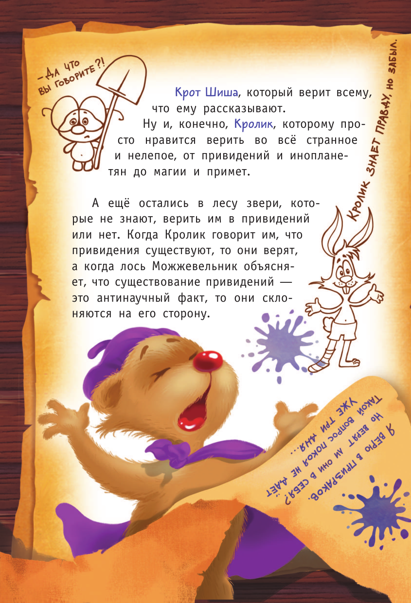 Книга АСТ Фу-Фу и Кис-Кис. Привет от привидения - фото 8
