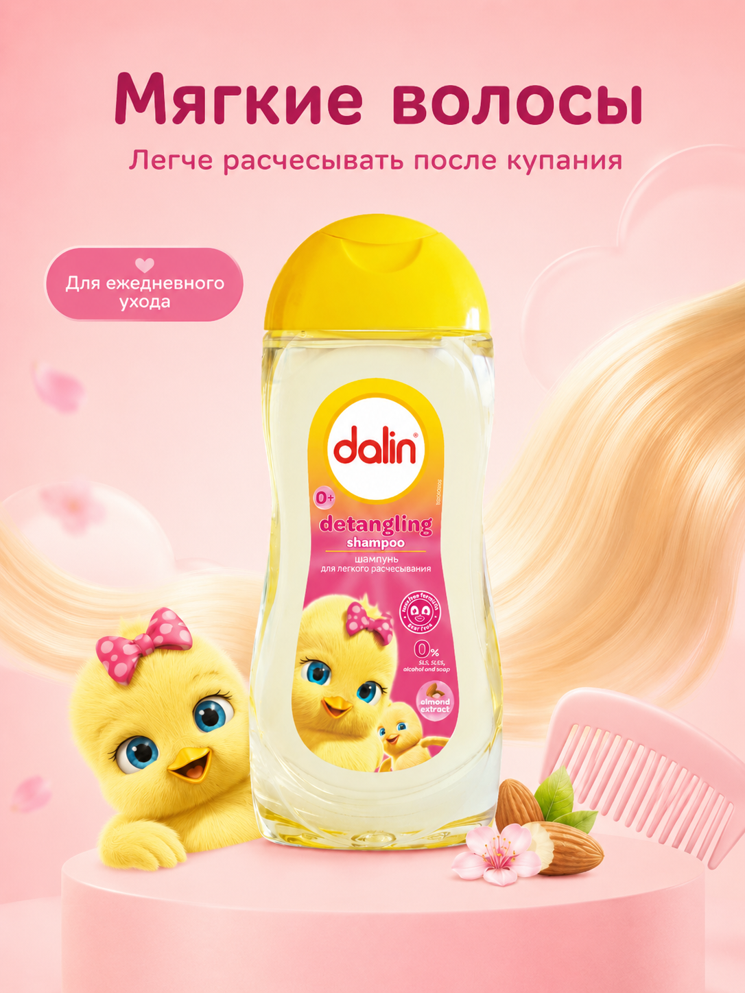 Шампунь Dalin для легкого расчесывания 200 мл - фото 4