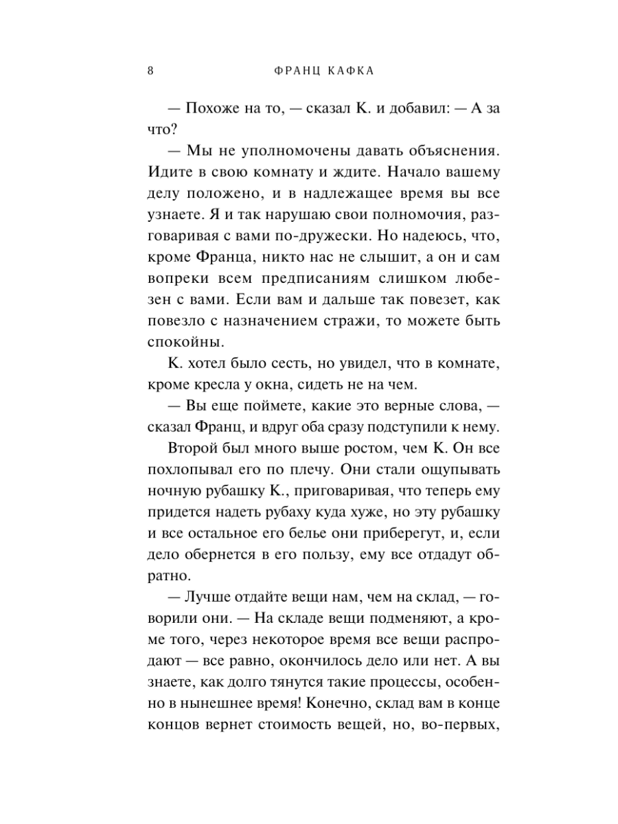 Книга Эксмо Процесс - фото 8