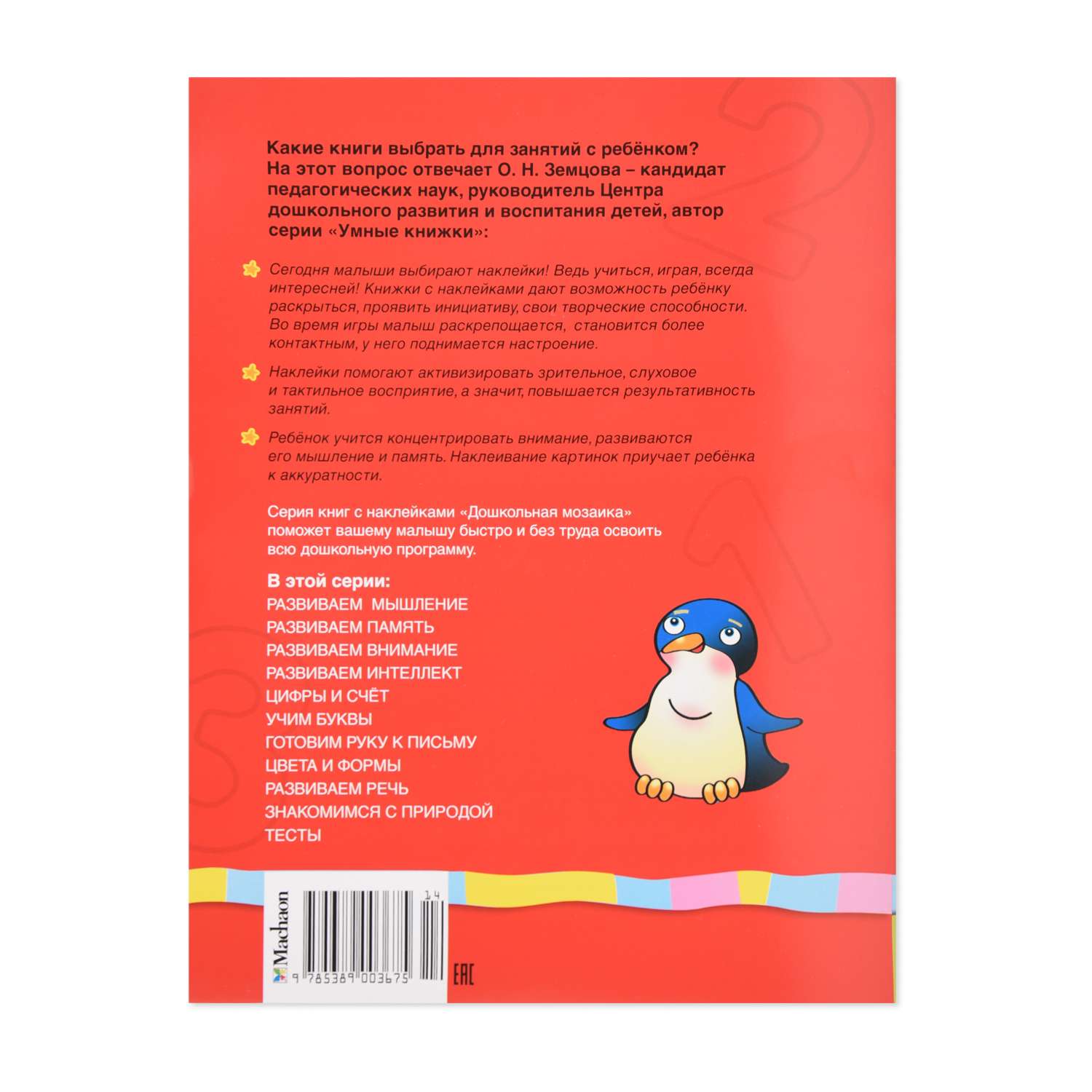 Книга Махаон Цифры и счет 2-3 года Земцова О.Н. - фото 3