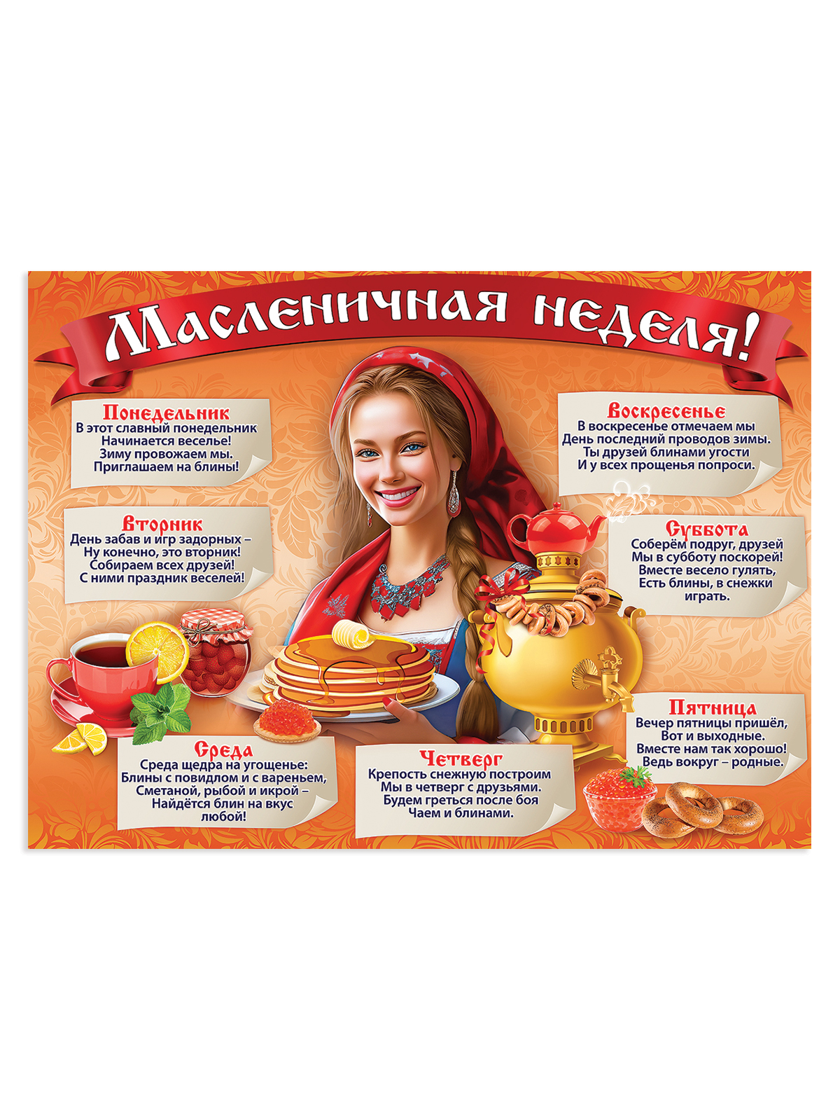 Плакат HAPPY На масленицу украшение в школу для класса - фото 4