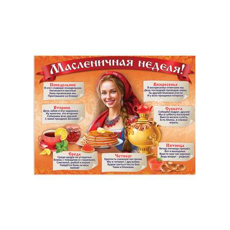 Плакат HAPPY На масленицу украшение в школу для класса