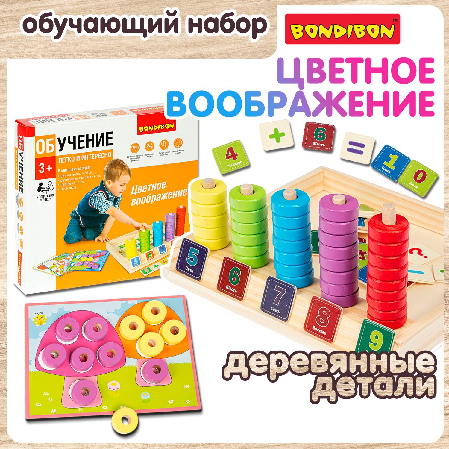 Настольная игра Bondibon Цветное воображение - фото 1