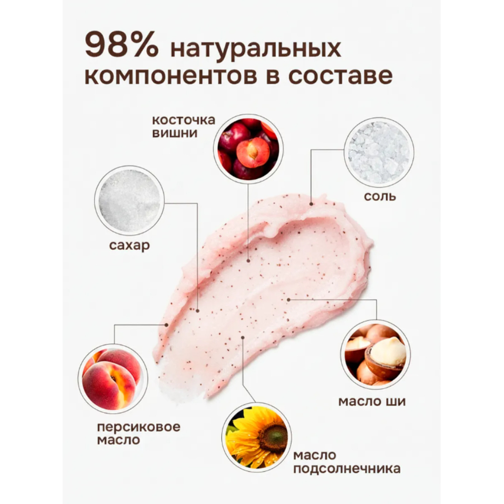 Скраб Индекс Натуральности Вишня - фото 6
