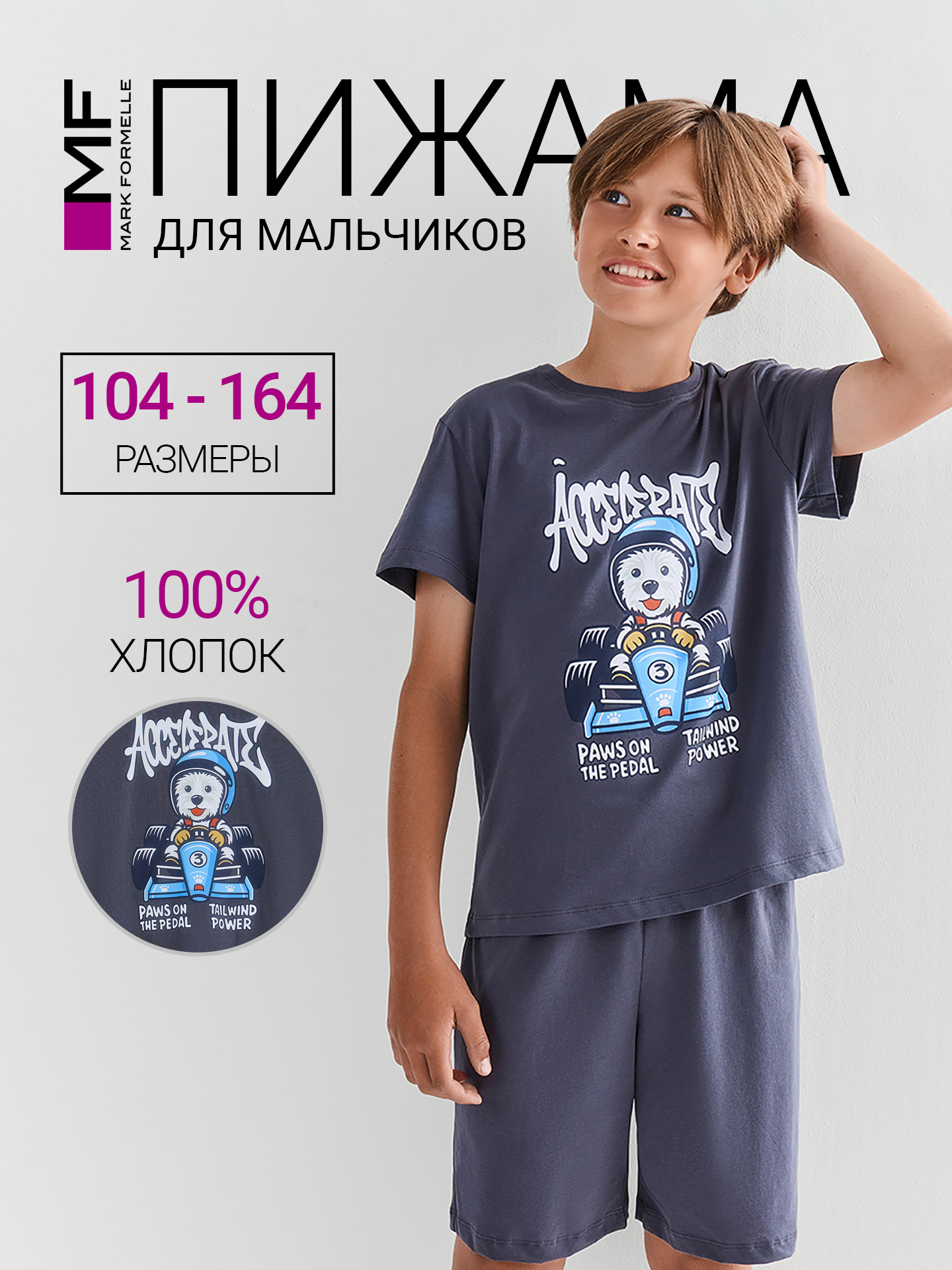 Пижама Mark Formelle (Марк Формэль) 563322/графит +печать2 - фото 2