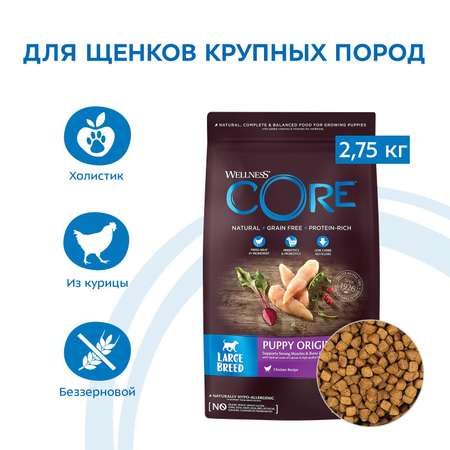 Корм для щенков Wellness CORE крупных курица 2.75кг