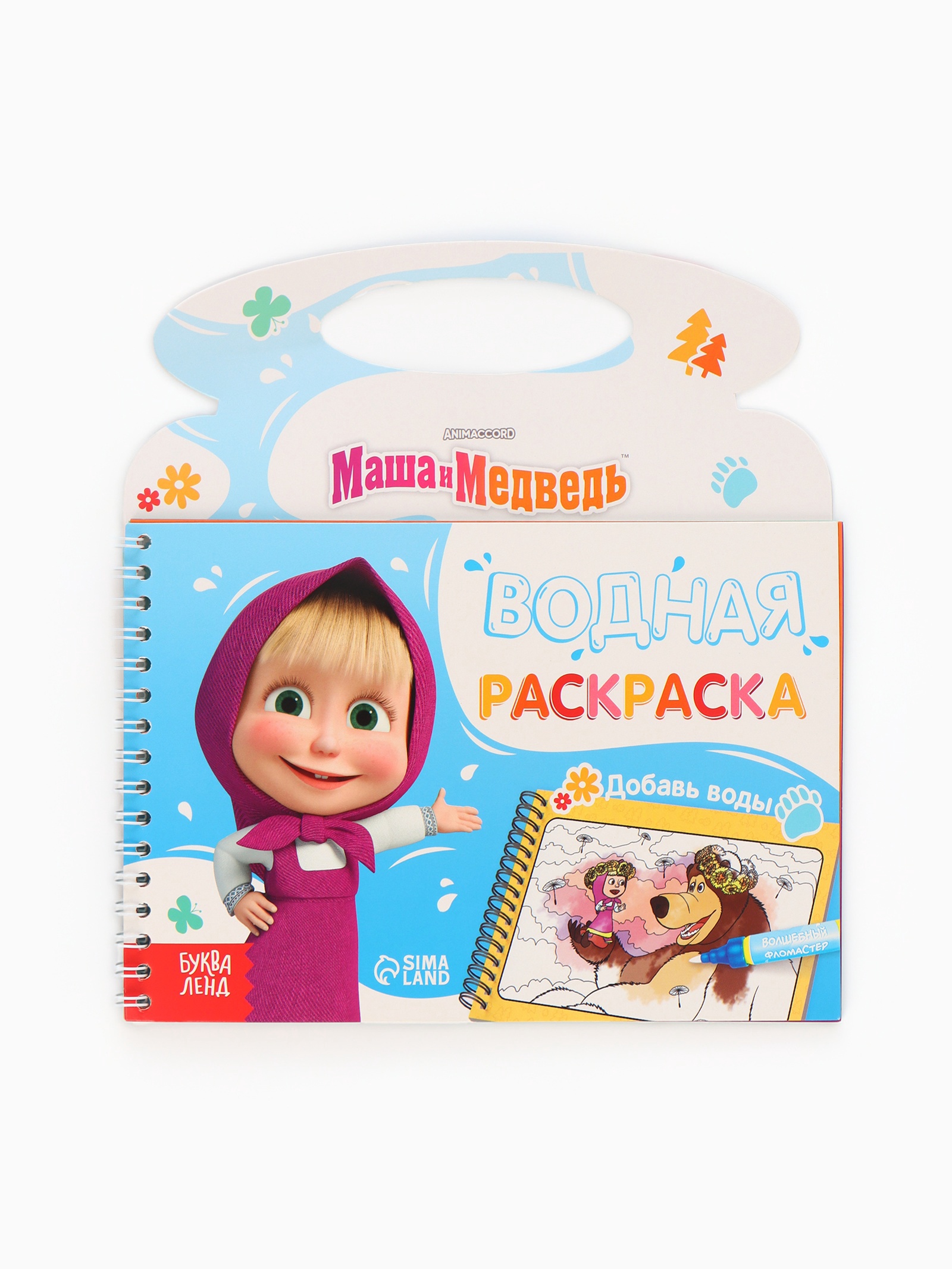 Водная раскраска Маша и Медведь Добавь воды многоразовая Маша и Медведь - фото 13