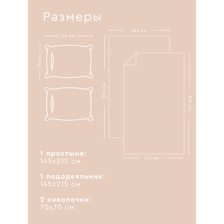 Постельное белье 1,5 спальное Веселина Тори наволочки 70х70