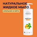 Мыло жидкое Siberina 400 мл