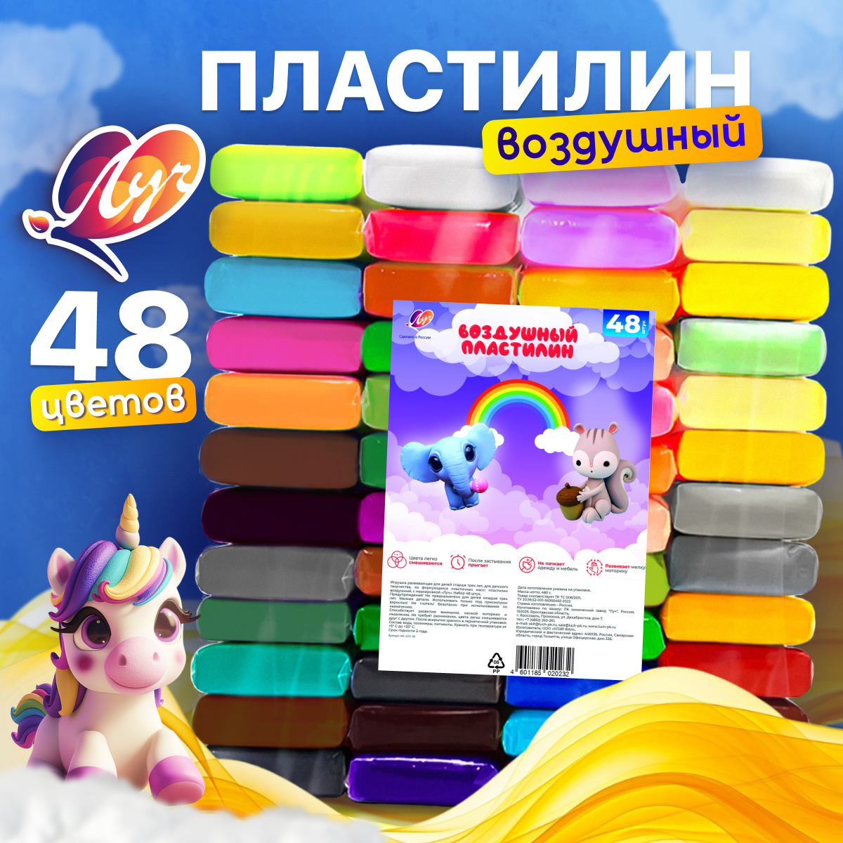 Пластилин Луч воздушный 48 цв. - фото 1