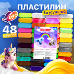 Пластилин Луч воздушный 48 цв.
