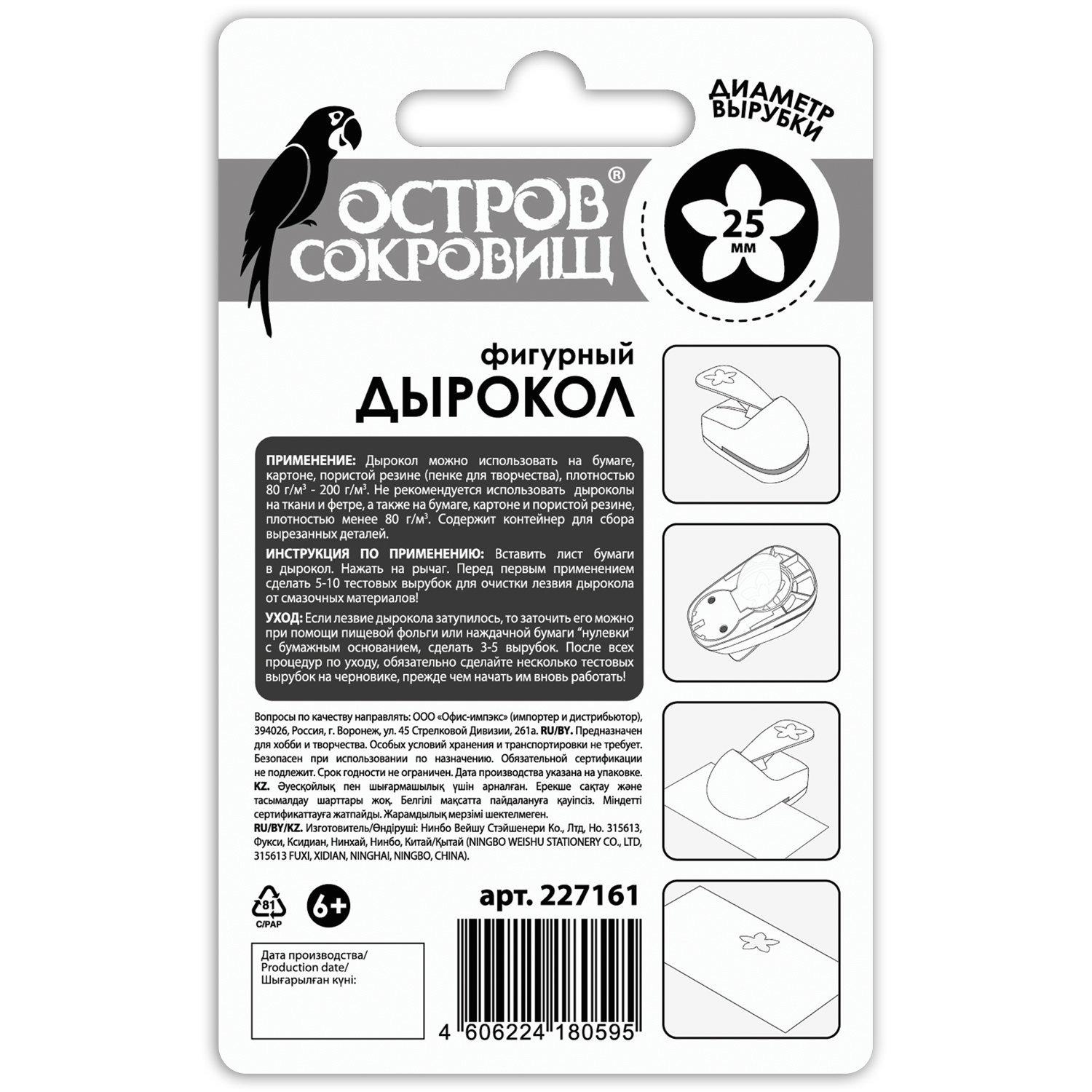 Дырокол Остров Сокровищ - фото 15