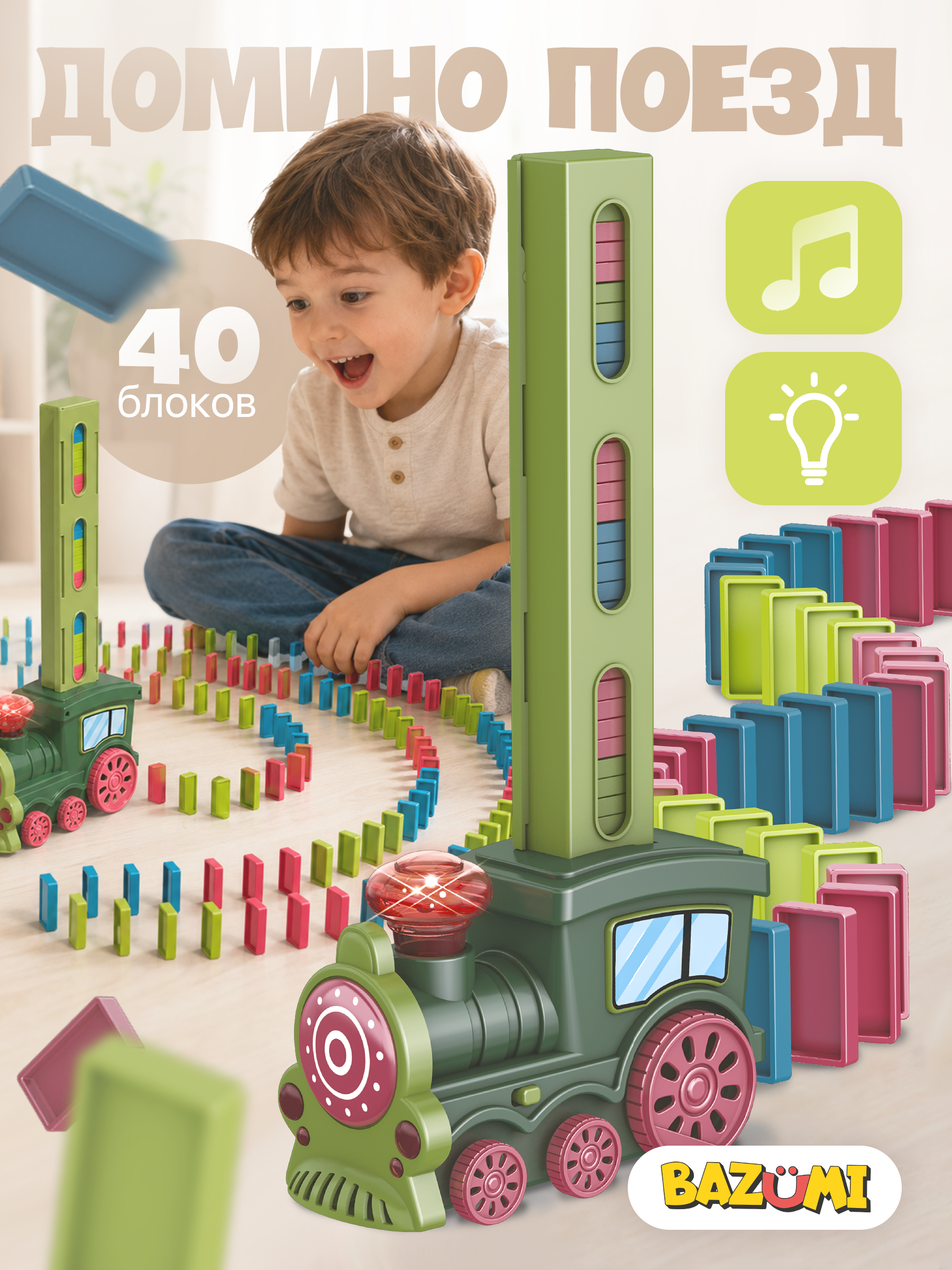 Поезд BAZUMI B7100-1 - фото 1