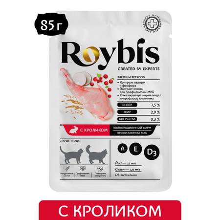 Корм для кошек Roybis 85г для стерилизованных кусочки в соусе кролик