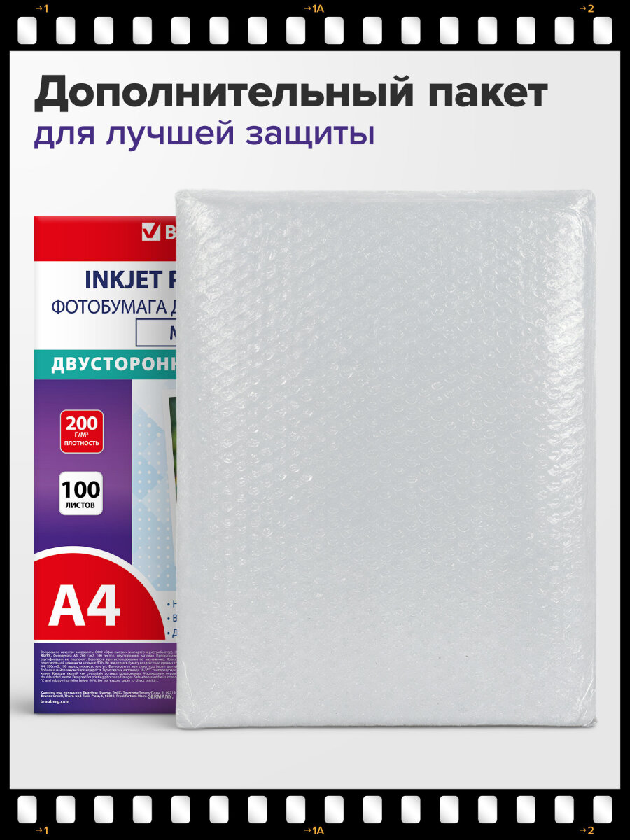 Фотобумага Brauberg матовая А4 набор 100 листов двусторонняя - фото 5