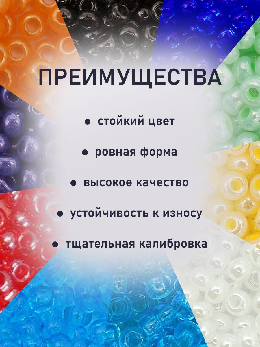 Набор для творчества Preciosa бисер чешский 10/0 10 цв 50 г - фото 3