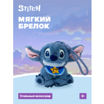 Мягкая игрушка Stitch со звёздочкой