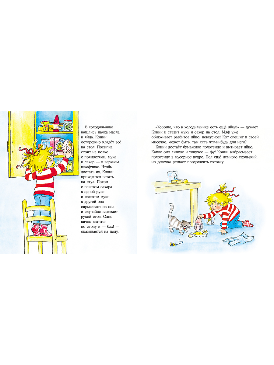 Книга Альпина. Дети Конни делает печенье - фото 15