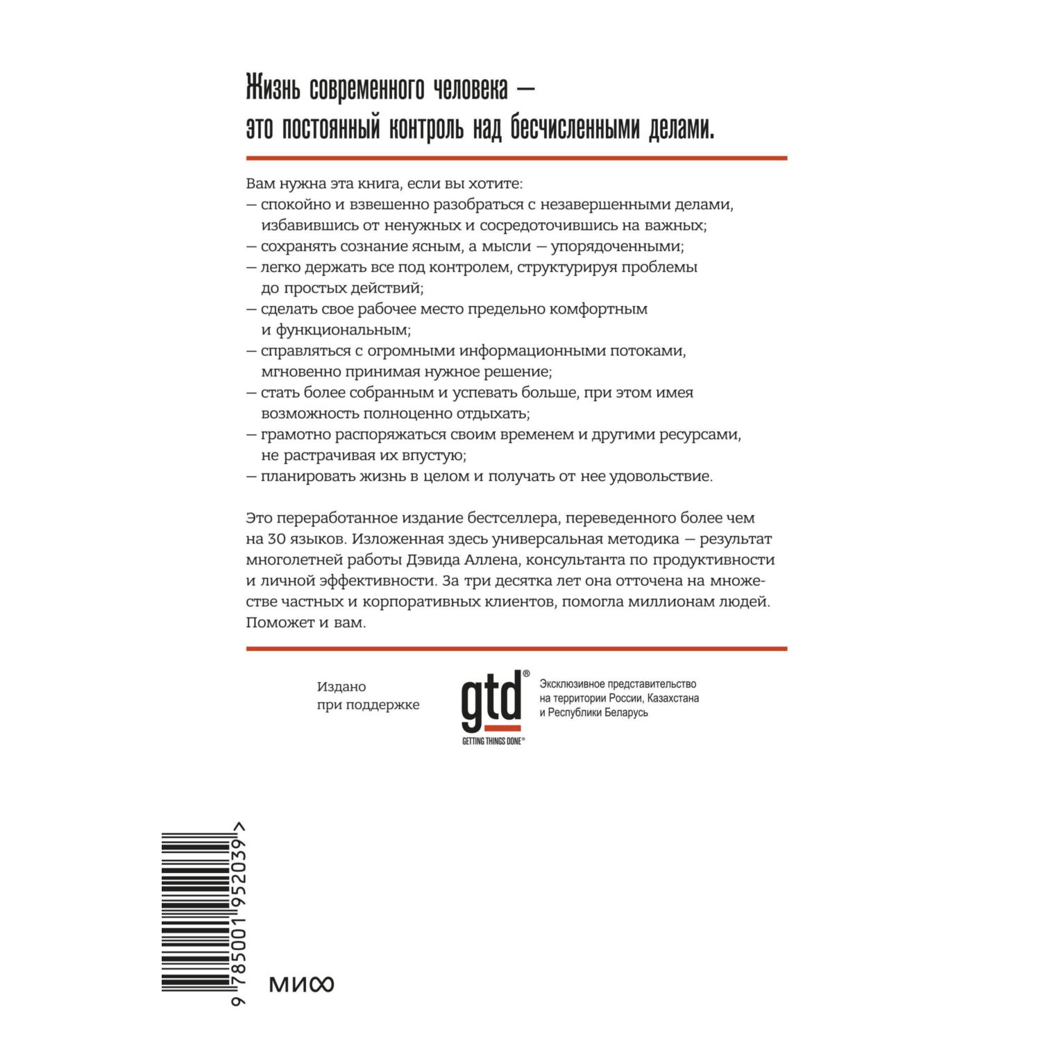 Книга МИФ Как привести дела в порядок. Искусство продуктивности без стресса - фото 2