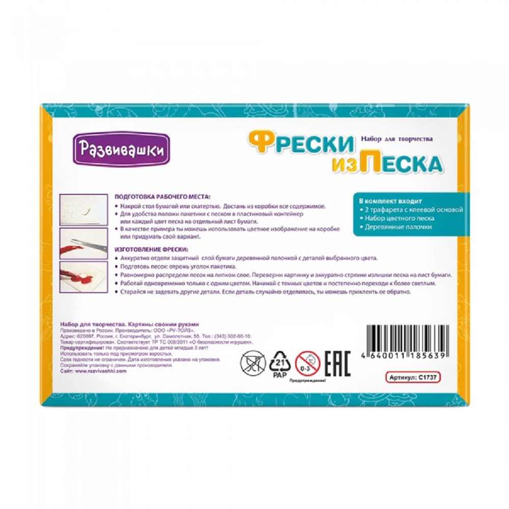 Картина из песка Развивашки Божья коровка Яблоня - фото 2