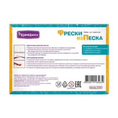 Картина из песка Развивашки Божья коровка Яблоня