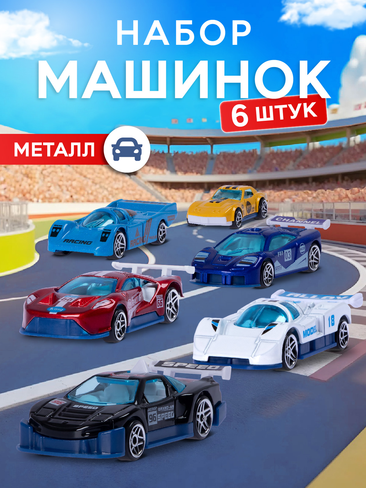 Игровой набор AUTODRIVE Машинки металлические 6шт JB0405435 - фото 1