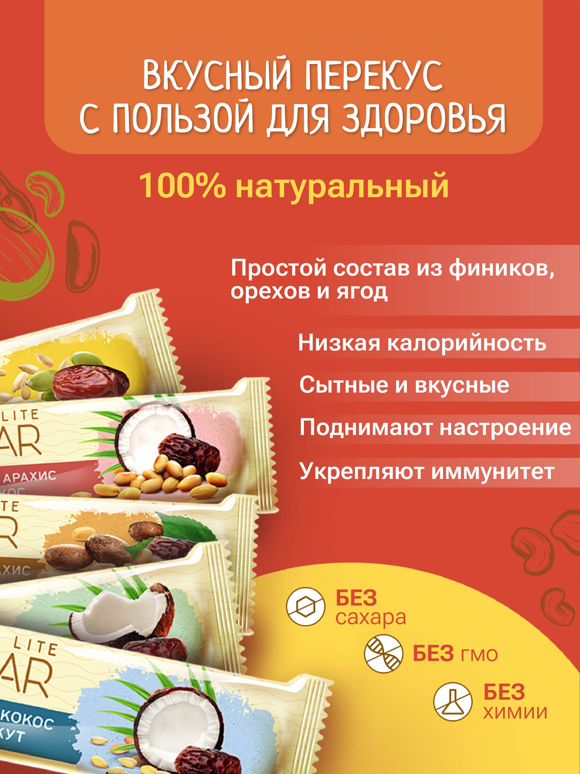 Батончик NBar Lite NBAR «Ассорти» (30г*10шт) - фото 2