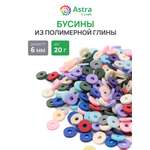 Набор для творчества Astra Craft бусины 6 мм 20г плоские