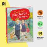 Книга Росмэн Смешные рассказы о школе