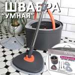 Умная швабра с отжимом и ведром DYVOMIR Smart Mop Капля