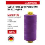 Нитки для оверлока Mara №120 Guttermann 1000м цвет 392