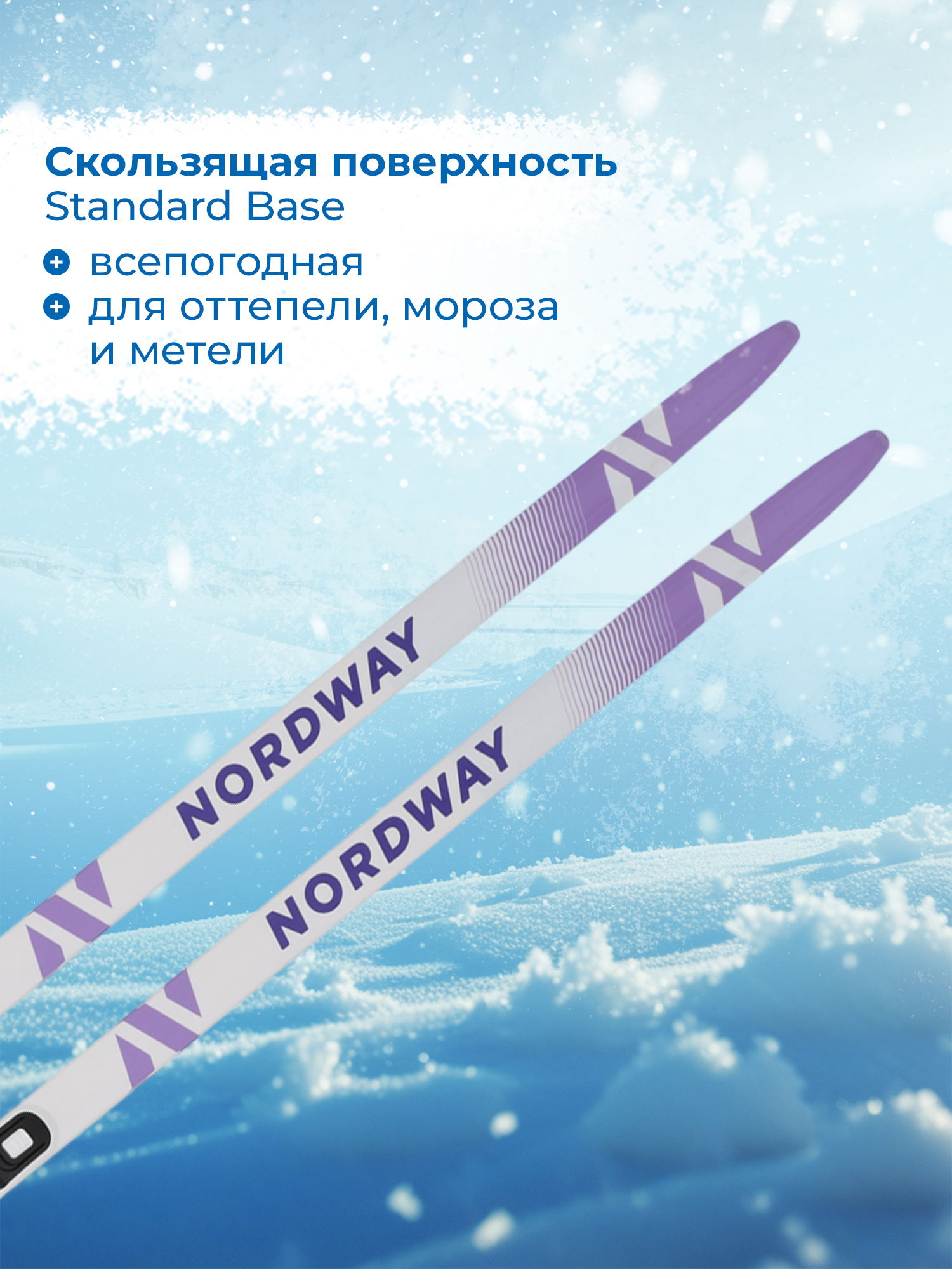 Беговые лыжи Детские Nordway - фото 11