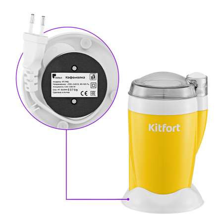 Кофемолка KITFORT КТ-7481