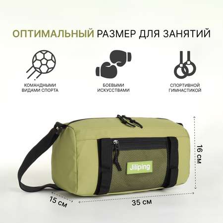 Спортивная сумка Sima-Land плечевая