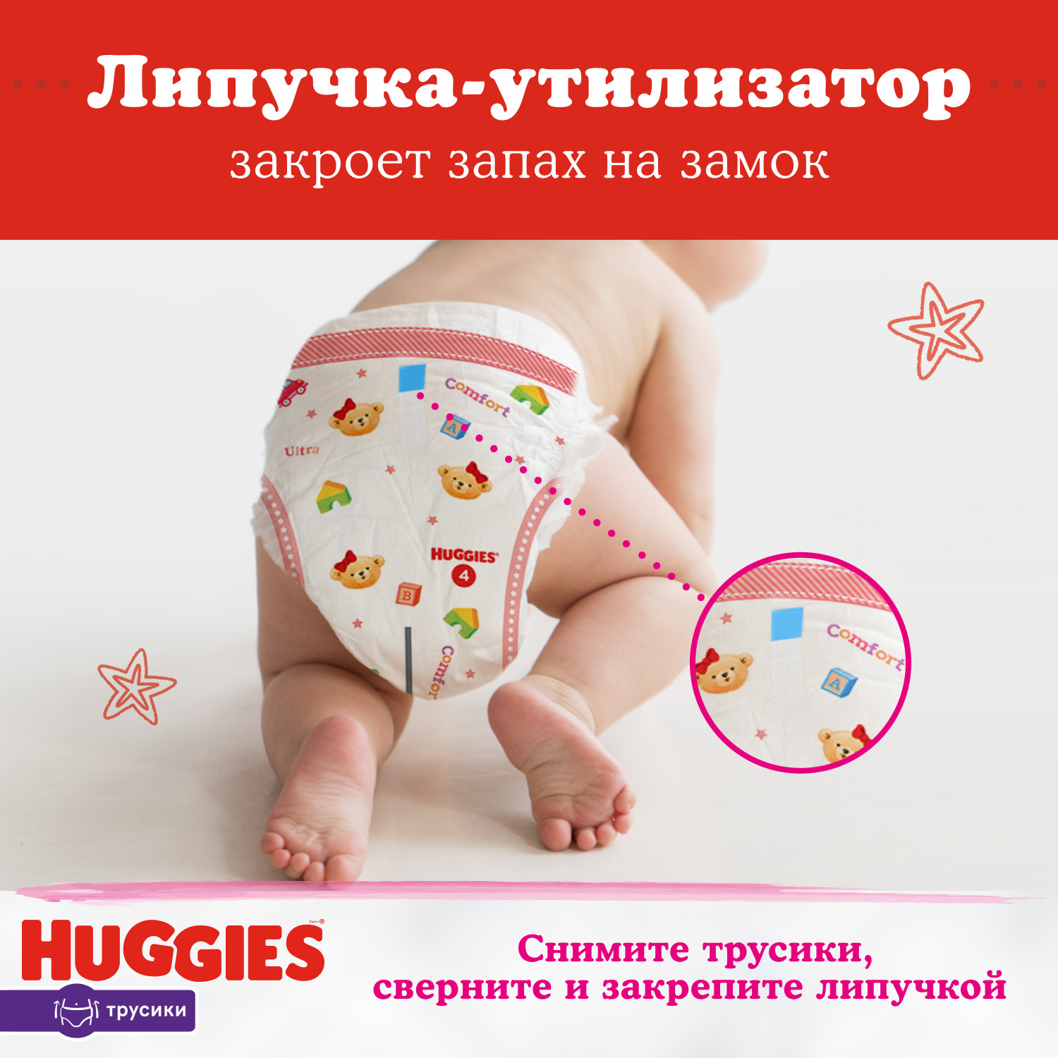 Трусики Huggies Ultra Comfort для девочек 4 (9-14 кг) 152 шт. - фото 8