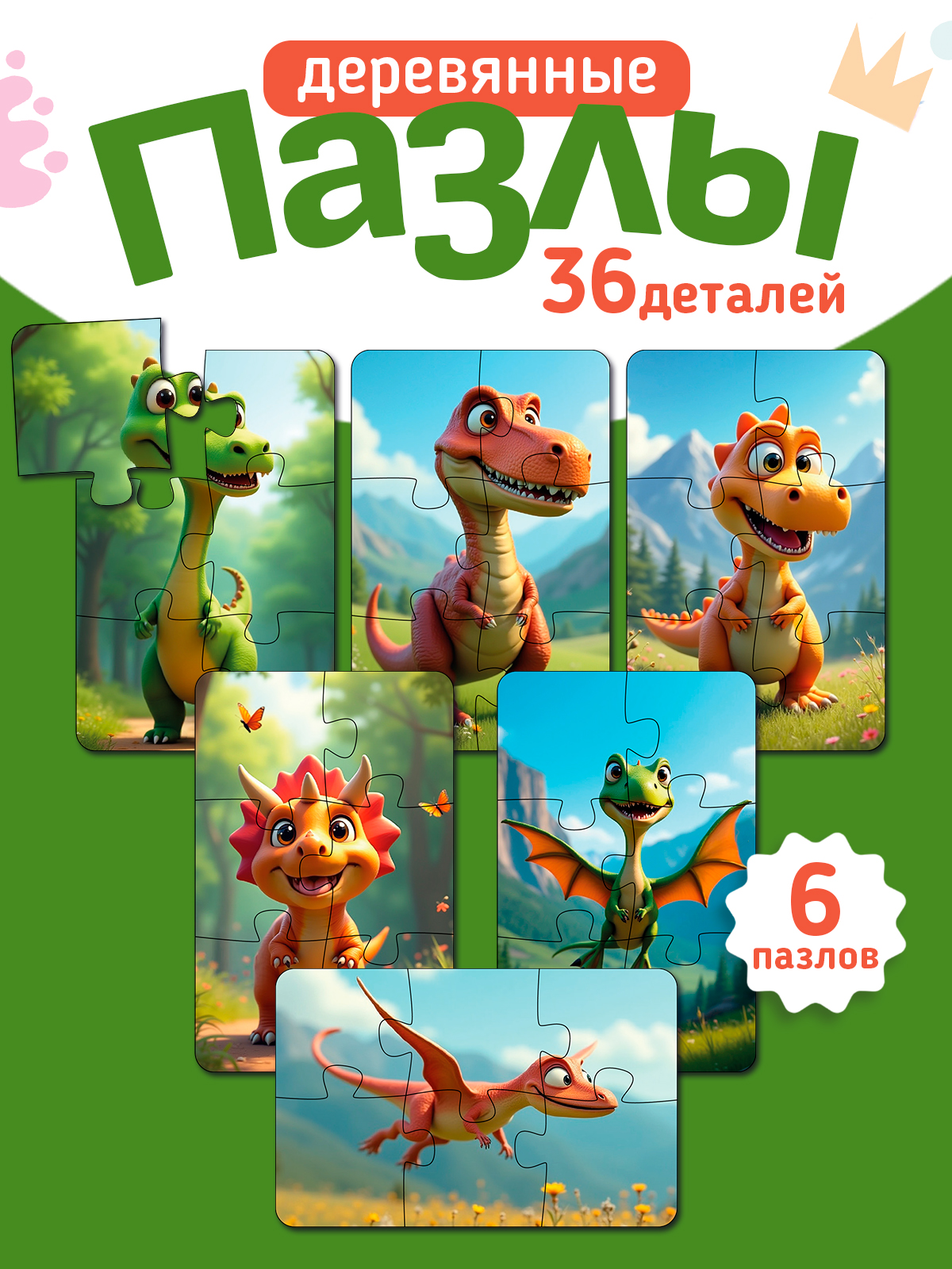 Пазл AXLER деревянный - фото 1