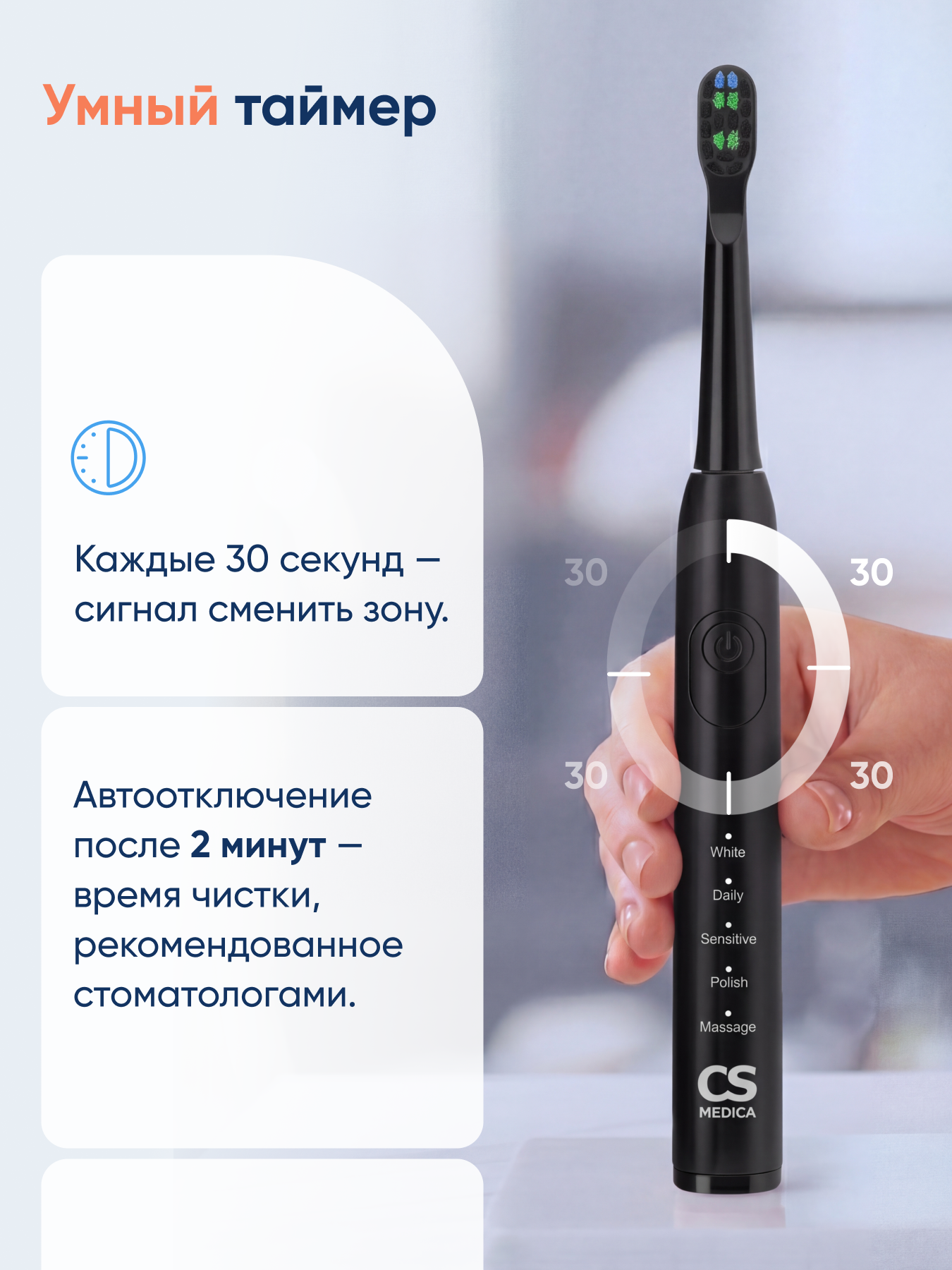 Зубная щетка электрическая CS MEDICA - фото 11