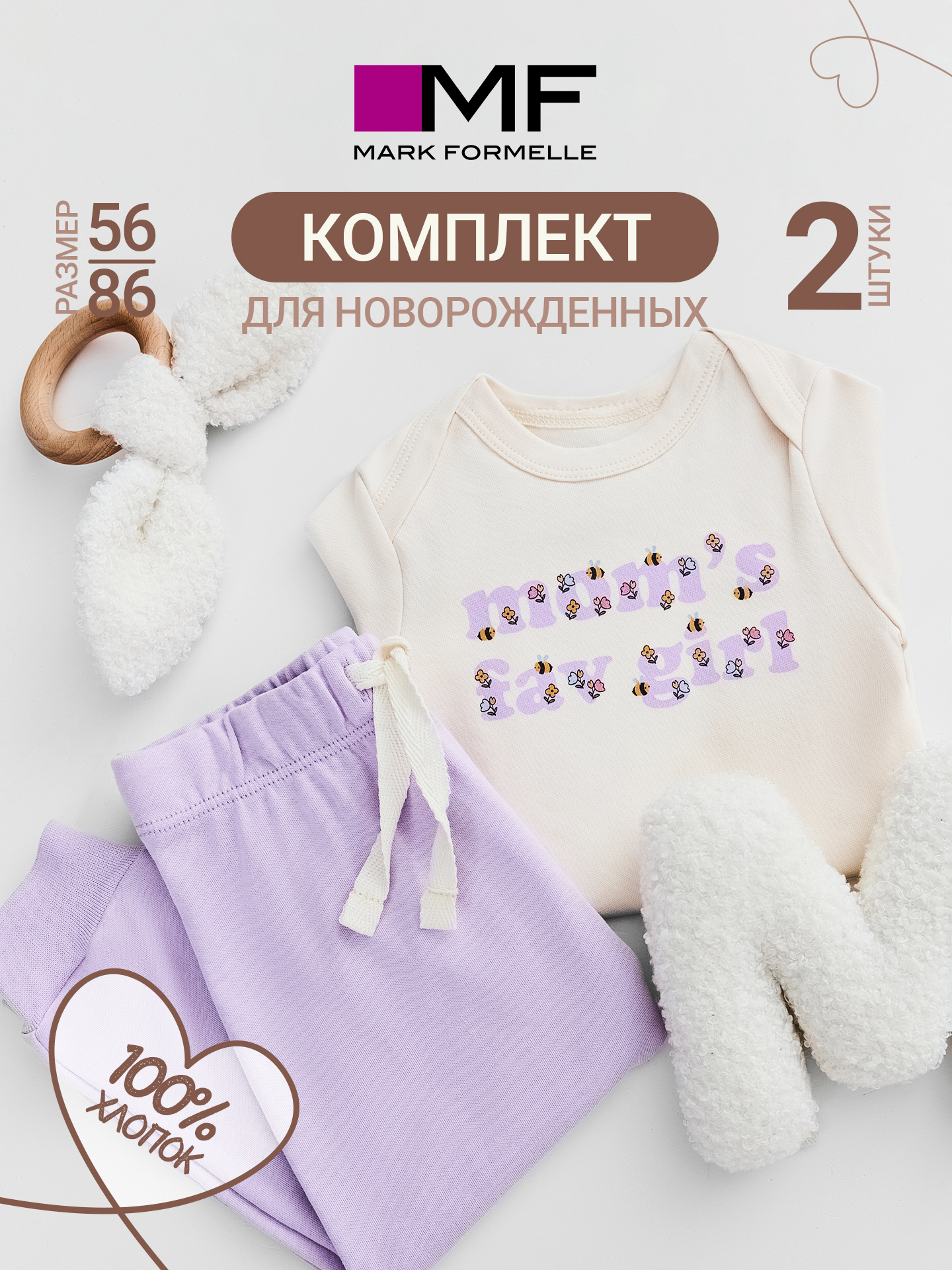 Комплект Mark Formelle (Марк Формэль) 89405/молочный +лаванда +печать - фото 3