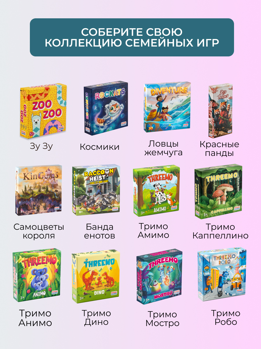 Настольная игра Konik Games Тримо Мостро - фото 23
