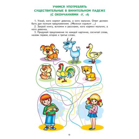 Рабочие тетради ТЦ Сфера Простые предложения. Глаголы во множественном числе. Существительные